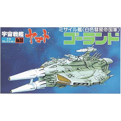 宇宙戦艦ヤマト メカコレクション N0.10 ゴーランド [プラモデル]
