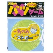 バツゲーム 一気のみストロー グリーン