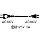 電源コード 1.8m RP-CA108A