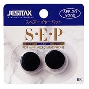 イヤホン用 スペアパッド SEP-20BK （ブラック）