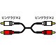 ステレオ音声-ステレオ音声ケーブル 10m RP-CAP3G100