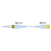VX-CS330　CS/BSアンテナコード　3m［延長用］