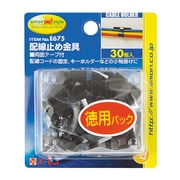E675 配線止め金具 徳用パック