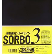 ソルボインシュレータ－ SORBO 3