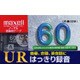 カセットテープ 60分 1本 UR-60L