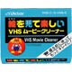 TCC-3F ヘッドクリーナー VHS-C/S-VHS-C用