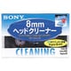 ヘッドクリーニングカセット Hi8/デジタル8/8ミリビデオ用 乾式 V8-25CLD