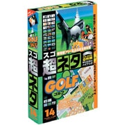 スゴネタ14 ゴルフ [Windows/Mac]