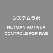 NETMAN ACTIVEX CONTROLS FOR RAS [Windowsソフト]