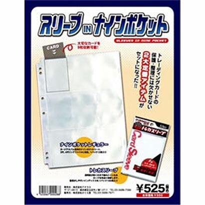 トレカ スリーブ in ナインポケット