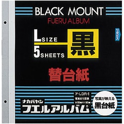 カラー台紙 ブラック台紙 Lサイズ 5枚入 ア-LDR-5
