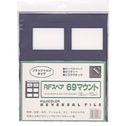 リバーサルファイル用ファイリングシート 10枚入り RFスペア 69マウント