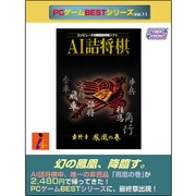 AI詰将棋-鳳凰の巻-PC-BEST VOL.11 [Windowsソフト]