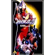 ウルトラマンティガ 5
