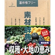 素材辞典 Vol.64 収穫･大地の恵み編 [Windows/Mac]