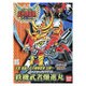 鉄騎武者爆進丸(テッキムシャバクシンマル) [BB戦士156]