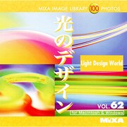 MIXA Image Library Vol.62「光のデザイン」 [Windows/Mac]