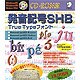 発音記号SHB True Typeフォント [Windows]