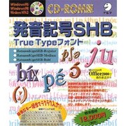 発音記号SHB True Typeフォント [Windows]