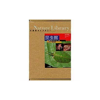 大自然ライブラリー 昆虫館-昆虫たちのふしぎ- [Windows＆Macソフト]