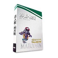 ヨドバシ Com ハンド 魔法陣 法人税 地方税 For Windows 通販 全品無料配達