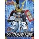 ファーストガンダム大将軍 [BB戦士199]