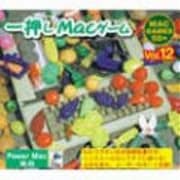 マックゲーム50+ VOL.12 [Mac]