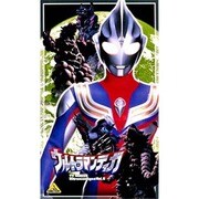 ウルトラマンティガ 6