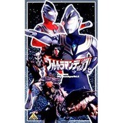 ウルトラマンティガ 8