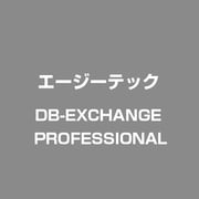 db-EXchange Professional [Windowsソフト]