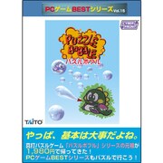パズルボブル PC-BEST VOL.15 [Windowsソフト]