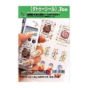 タトゥーシール A6 3セット IJMS-23