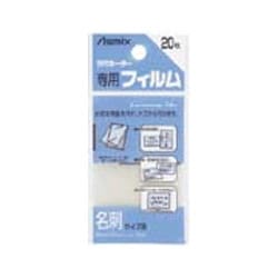 ヨドバシ.com - アスカ Asmix ラミネーターフィルム 名刺サイズ