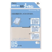 ラミネーターフィルム B5 20枚入 BH-111
