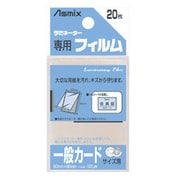ラミネーターフィルム 一般カード 20枚入 BH-126