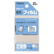 ラミネーターフィルム 定期 20枚入 BH-127