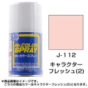 ヨドバシ Com J 112 Mr カラースプレー キャラクターフレッシュ 2 のレビュー Crz ヨドバシ Com J 112 Mr カラースプレー キャラクターフレッシュ 2 のレビュー Crz