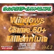 ウィンドウズゲーム50+ミレニアム Vol.3 [WIN]