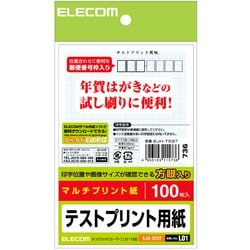 はがきテストプリント用紙 100枚 EJH-TEST