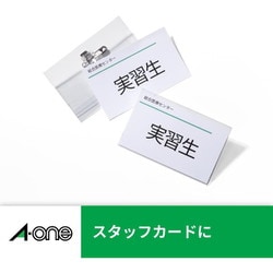 売り切れました！ エーワン（A-one）マルチカード 名刺 ミシン目 マット紙 標準