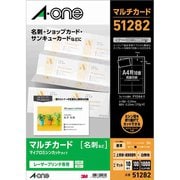 レーザープリンタ専用紙 マルチカード 名刺サイズ A4判 10面 白無地 100シート 51282