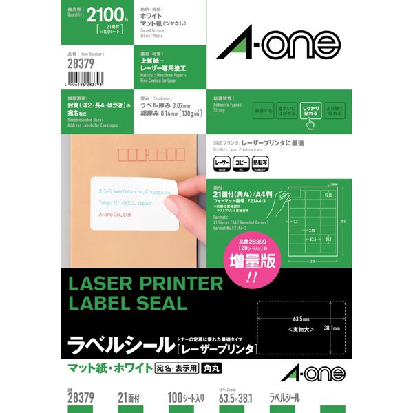 ラベルシール［レーザープリンタ］ マット紙・ホワイト A4 21面 四辺余白付 角丸 100シート 28379