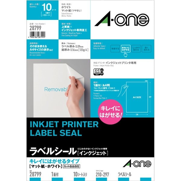 紙ラベル 貼ってはがせるタイプ A4判 ノーカット ホワイト 10シート 28799