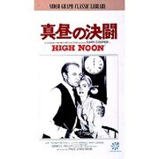 真昼の決闘
