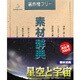 素材辞典 Vol.70 星空と宇宙編 Win＆Mac