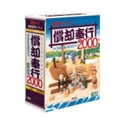 シヨウキヤクブギヨウ2000 FOR WIN98 95 NT Sシステム