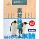 素材辞典 Vol.72 イルカ･クジラ･ペンギン-海の動物編 [Windows/Mac]