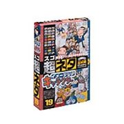 スゴネタ19 イメージアップキャラクター [Windows/Mac]