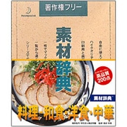 素材辞典 Vol.73 料理-和食･洋食･中華編 [Windows/Mac]