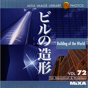 MIXA Image Library Vol.72「ビルの造形」 [Windows/Mac]